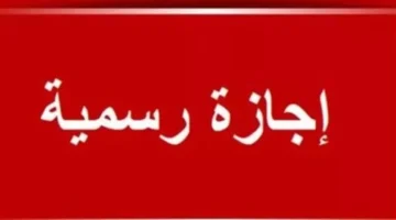 5 أيام مدفوعة الأجر إجازة عيد الفطر للعاملين في القطاع الخاص